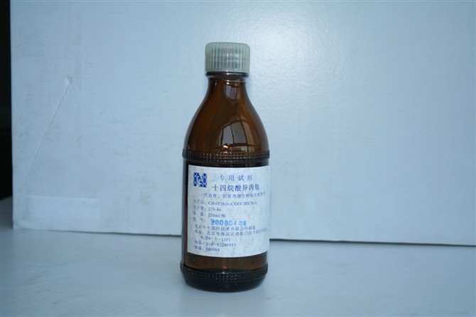 十四烷酸异丙酯